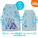 ディズニー 　アナと雪の女王　 フレッシュフリーズ 　80丈巻きタオル　ラップタオル　80×110cm【ネコポス送料無料】…