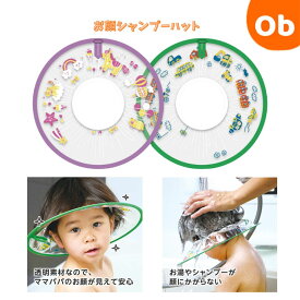 【お得なクーポン配布中】お顔がよく見える シャンプーハット　【ネコポス】　クリスマス