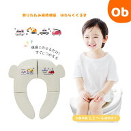 折りたたみ補助便座　はたらくくるま　トイレトレーニング