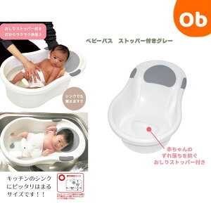 新生児用ベビーバス グレー 永和 沐浴 シンクで使える お風呂【ラッピング不可商品】【送料無料 沖縄・一部地域を除く】