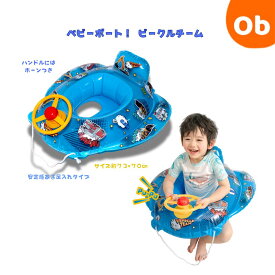 ベビーボート ビークルチーム【送料無料　沖縄・一部地域を除く】】　うきわ　浮き輪　プール　海水浴　クリスマス