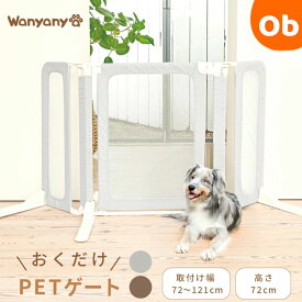 【お得なクーポン+エントリーでさらにポイント10倍】おくだけラグズゲート【送料無料 沖縄・一部地域を除く】 セーフティ 布製 ガード ソフトゲート ドア 扉 フェンス 柵 子供 犬 パーテ スタンド おくだけ 自立式　クリスマス