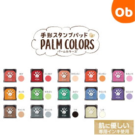 【12/19　20時〜　店内最大ポイント21倍　要エントリー】シャチハタ 手形スタンプパッド PALM COLORS（パーム カラーズ） 全14色　盤面サイズ：80×80mm スタンプ台　クリスマス
