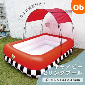 【10/24 20時〜 エントリーでさらに最大12倍】JILOng キャノピー2リングプール 196×144×48cm 【送料無料 沖縄・一部地域を除く】
