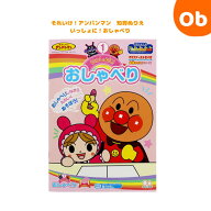 サンスター それいけ！アンパンマン 知育ぬりえ いっしょに！おしゃべり sunstar 文具 キッズ 塗り絵 色…