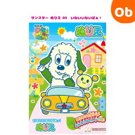 サンスター ぬりえ B5 いないいないばあっ！ sunstar 文具 キッズ 塗り絵 色鉛筆 こども 【ネコポス】　…