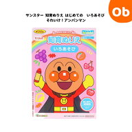 サンスター 知育ぬりえ はじめての　いろあそび それいけ！アンパンマン sunstar 文具 キッズ 塗り絵 色…