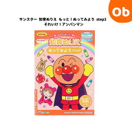 サンスター 知育ぬりえ もっと！ぬってみよう step2 それいけ！アンパンマン sunstar 文具 キッズ 塗り絵…