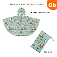 【5/15限定】最大100％ポイントバック　　レインコート キッズ ポンチョ パンどろぼう【ネコポス送料無料…