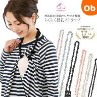 犬印本舗　らくらく授乳ストラップ【ネコポス送料無料】リボン付きストラップ 授乳　さんごチェア　クリ…