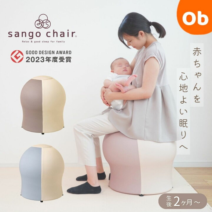 楽天市場】【さんごチェア公式・正規販売店】 さんごチェア 35chair 