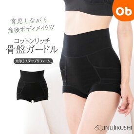 【マラソン期間中　エントリーで最大ポイント19倍】犬印本舗　産後 ママの なが〜く使える 綿リッチ 骨盤ガードル【ネコポス送料無料】 骨盤矯正 ショーツ ガードル リフォーム 　さんご　さんごチェア