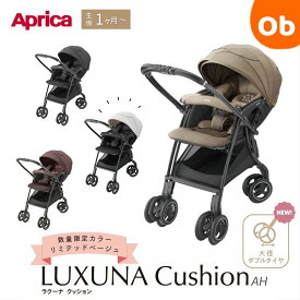 【11/20　20時〜　店内最大ポイント21倍　要エントリー】Aprica ラクーナ クッション AH【送料無料　沖縄・一部地域を除く】ベビーカー オート4輪 A形 A型 1カ月 3歳 両対面 軽量 片手開閉 洗える イージーベルト UV 自立　3年保証対象品