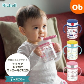 【4/5限定】最大100％ポイントバック　リッチェル ストローマグ アクリア おでかけストローマグR 200　クリスマス