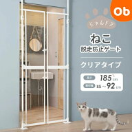 【お得なクーポン配布中】Wanyanya ねこ脱走防止ゲート にゃんドア クリア 【送料無料　沖縄・一部地域を…