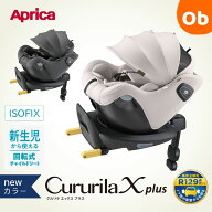 2025年7月23日発売　アップリカ　クルリラ エックス プラス AB【送料無料　北海道・沖縄・一部地域を除く…
