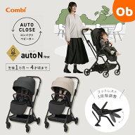 コンビ　auto N first　Combi　コンパクトベビーカー　【3年保証対象商品】