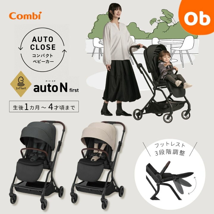 楽天市場】コンビ auto N first Combi コンパクトベビーカー 【3年保証 