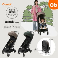 【3/15　最大100％ポイントバック＆ポイントアップ】auto N second BQ　Combi　最小コンパクトベビーカー…