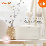 クイックウォーマー　Combi　【送料無料　沖縄・一部地域を除く】