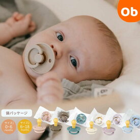 【マラソン期間中　エントリーで最大ポイント19倍】BIBS おしゃぶり COLOUR　カラー　おしゃぶり 天然ゴム　袋パッケージ【ネコポス送料無料】　デンマーク 北欧　 0カ月 〜 6ヵ月 6ヵ月 〜 18ヵ月　 size 1 size 2
