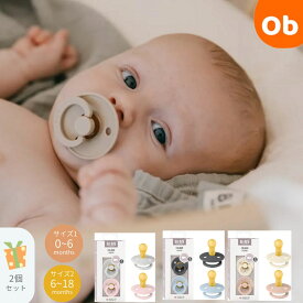 【お得なクーポン配布中】BIBS おしゃぶり COLOUR　カラー　2個セット　【送料無料　沖縄・一部地域を除く】　おしゃぶり 天然ゴム袋パッケージ　デンマーク 北欧　 0カ月 〜 6ヵ月 6ヵ月 〜 18ヵ月　 size 1 size 2