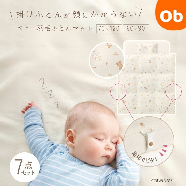 楽天市場】Combi すくすや ベビー羽毛ふとん7点セット レギュラー 
