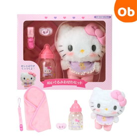 【1/25　最大100％ポイントバック　全品ポイントアップ+ママ割2倍】ハローキティ ぬいぐるみおせわセット　ベビー 【送料無料　沖縄・一部地域を除く】　クリスマス