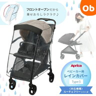 Aprica レインカバー タイプ5　ベビーカー用レインカバー　ルーチェフリーシリーズ対応　クリスマス