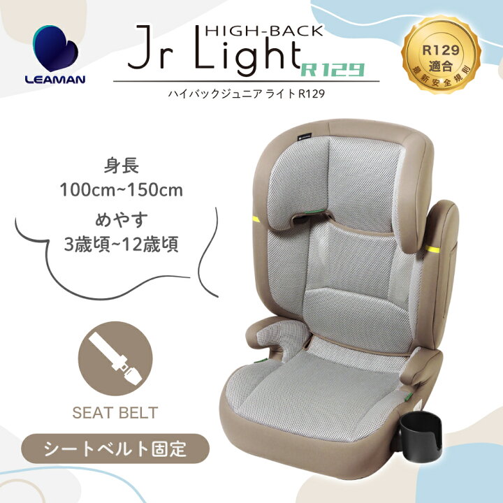 楽天市場】【お得なクーポン配布中】新安全基準R129適合 リーマン 