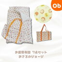 お昼寝布団 7点セット　おさるのジョージ フェイスドリーム【送料無料　沖縄・一部地域を除く】通園　布団　保育園　入園バッグ付き 掛け布団 敷き布団 まくら 布団カバー 保育園 幼稚園 ベビー布団 キッズ 子供 赤ちゃん お昼寝ふとんセット　　サンリオ　クリスマス