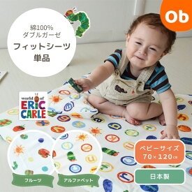 【12/4　20時〜　店内最大ポイント21倍　要エントリー】はらぺこあおむし フィットシーツ ベビーサイズ 70×120cm　クリスマスクリスマス