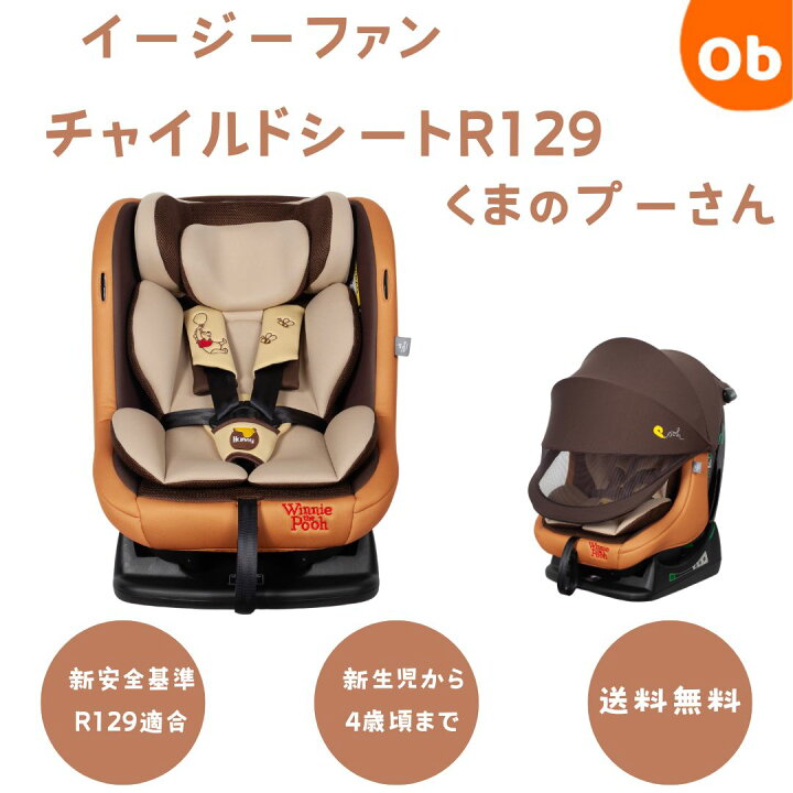 楽天市場】新安全基準R129適合 チャイルドシート 新生児 イージー 