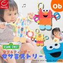 【8/5　最大100％ポイントバック＋店内全品ポイントアップ】セサミストリート SesameStreet タグ＆ティーザー 日本育児 歯がため カサカサ音 室内 トイ 玩具 ぬいぐるみ 赤ちゃん ベビー 子供 子ども こども キッズ かわいい nihonikuji 知育玩具 ベビーカー ベビーベット