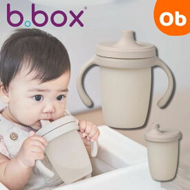 【11/20　20時〜　店内最大ポイント21倍　要エントリー】ビーボックス　シリコンスパウトカップ＋ハンドル/Silicone Spout Cup+Handle　Bbox【送料無料　沖縄・一部地域を除く】 b.box b-box トレーニングカップ トレーニングマグ ベビー食器 ベビーカップ