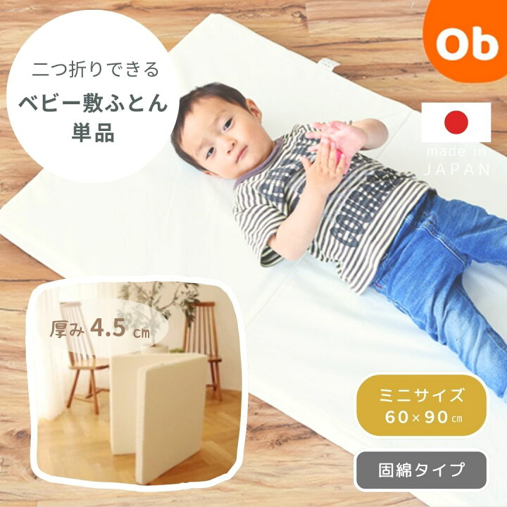 楽天市場】固わた ベビー敷布団 ミニサイズ 60×90【 送料無料沖縄・一 