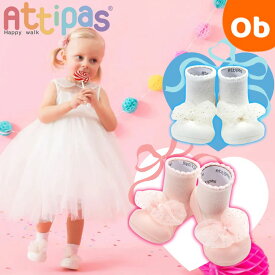 【7/20　最大100％ポイントバック+全品ポイントアップ　※要エントリー】Attipas アティパス ベビーシューズ　Royalロイヤル 【送料無料　沖縄・一部地域を除く】1歳誕生日プレゼント　ファーストシューズ　ソックスシューズ　ベビー靴 ベビー シューズ かわいい