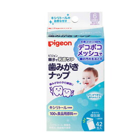 【お得なクーポン+エントリーでさらにポイント10倍】ピジョン 親子で乳歯ケア 歯みがきナップ 個包装 キシリトールの自然な甘さ 42包入　クリスマス