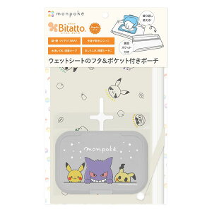 【10/24 20時〜 エントリーでさらに最大12倍】ビタット抗菌&3WAYウェットシートポーチ モンポケ【ネコポス送料無料】 monpoke  ウェットシート  おしりふき  携帯