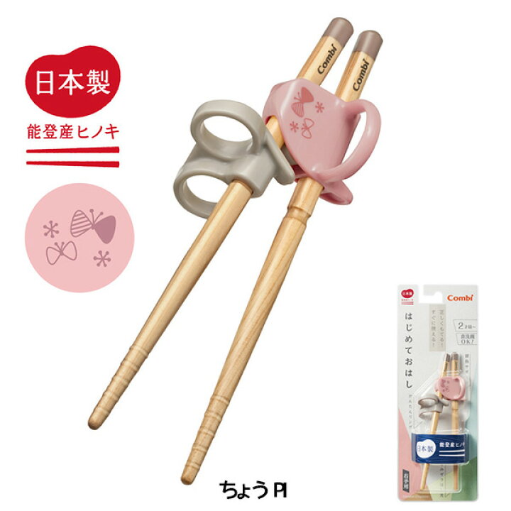 楽天市場 コンビ はじめておはし 木箸 トレーニング 子供用矯正箸 しつけ箸 右手用 Orange Baby 楽天市場 コンビ はじめておはし 木箸 トレーニング 子供用矯正箸 しつけ箸 右手用 Orange Baby