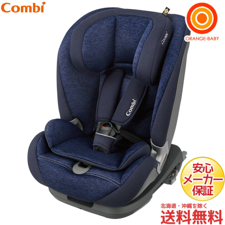 楽天市場】コンビ セイブトレック ISOFIX エッグショックTA ネイビー 