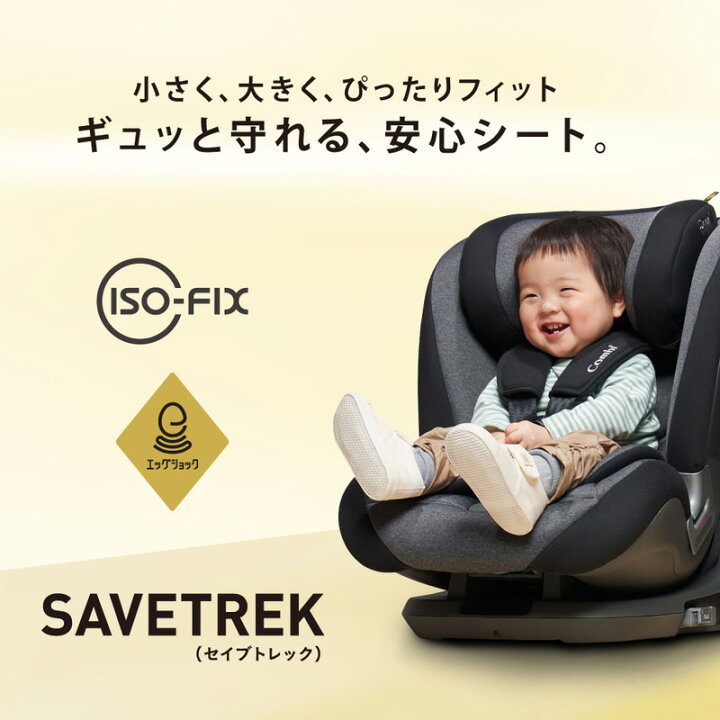 楽天市場】コンビ セイブトレック ISOFIX エッグショックTA 