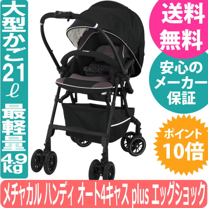 楽天市場】コンビ ホワイトレーベル メチャカルハンディ オート4キャス 