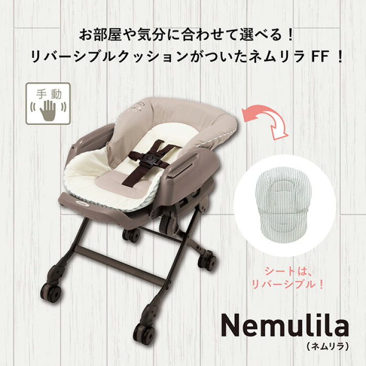 楽天市場】コンビ ネムリラFF キャンディベージュ（SB）手動スウィング 