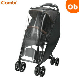 【11/20　20時〜　店内最大ポイント21倍　要エントリー】コンビ マルチフィットレインカバー背面用 ブラック【送料無料　沖縄・一部地域を除く】　クリスマス