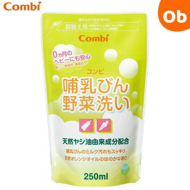 コンビ 哺乳びん野菜洗い詰替え用250ml