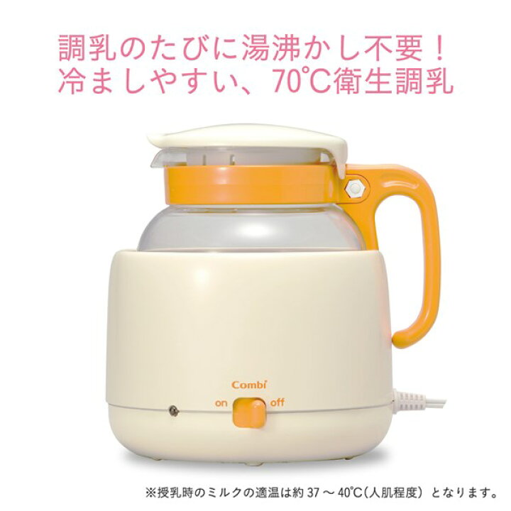 楽天市場】コンビ 調乳じょ〜ず70HW【送料無料 沖縄・一部地域を除く】 : ORANGE-BABY 楽天市場】コンビ 調乳じょ〜ず70HW【送料無料 沖縄・一部地域を除く】 : ORANGE-BABY