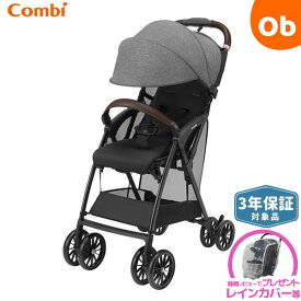 コンビ Acbee plus AO ロシェグレー（GL） アクビィプラス 背面式軽量B型ベビーカー【3年保証対象品】【送料無料　沖縄・一部地域を除く】