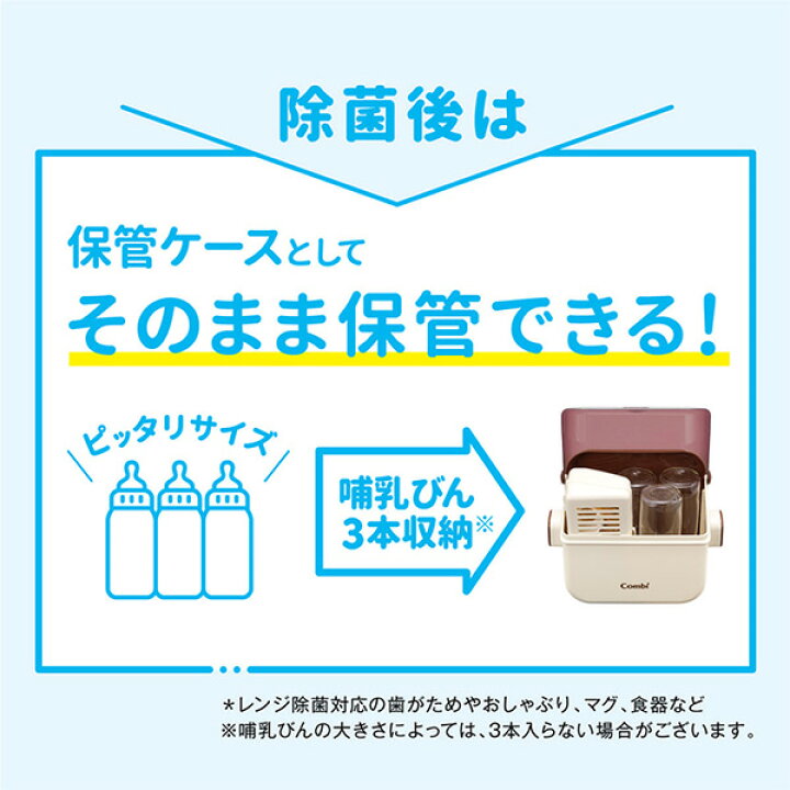 楽天市場】コンビ 除菌じょ〜ずα 哺乳瓶等を電子レンジで消毒 除菌じょ 