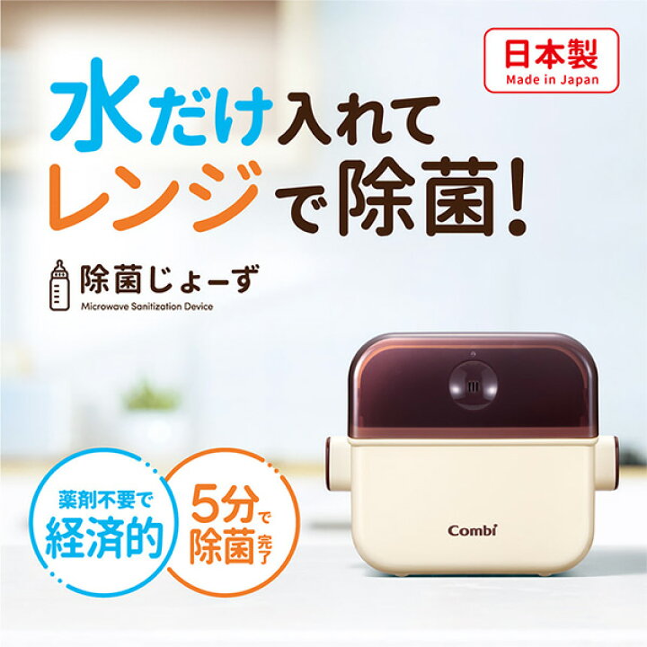 楽天市場】【ママ割＋限定企画エントリーでさらにP12倍】コンビ 除菌じ 